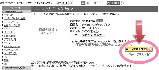カートで購入する