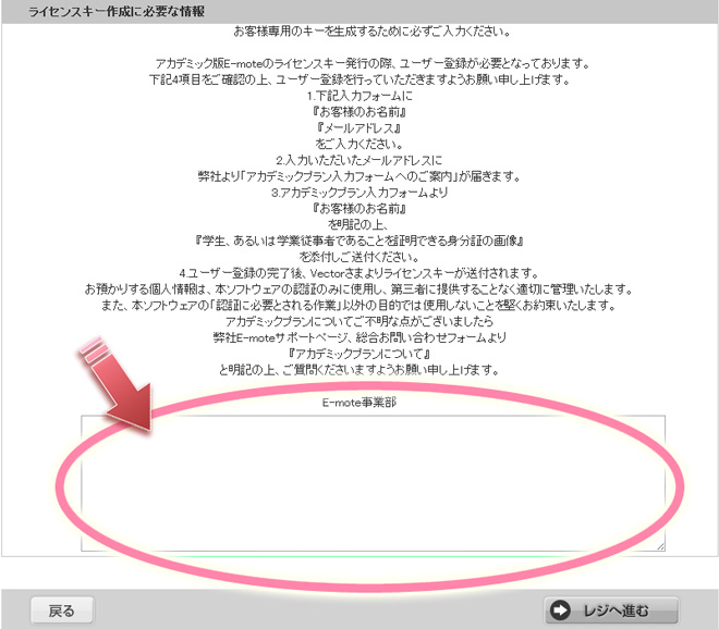 「ライセンスキー作成に必要な情報」欄に『お名前』と『メールアドレス』をご入力いただき、レジへ進むを選択します。

