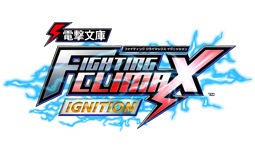 電撃文庫 FIGHTING CLIMAX IGNITION
