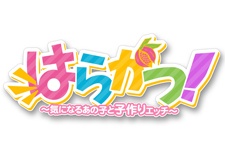 はらかつ！