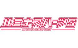 ルミナスハーツS