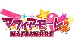 マフィアモーレ☆