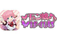 モン娘☆は~れむ