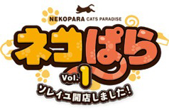 ネコぱら