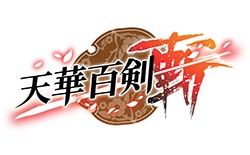 天華百剣-斬-