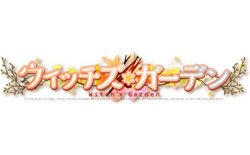 ウィッチズガーデン