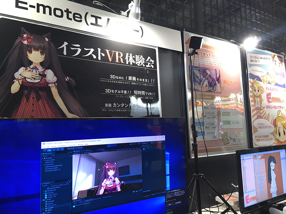 E-moteブース
