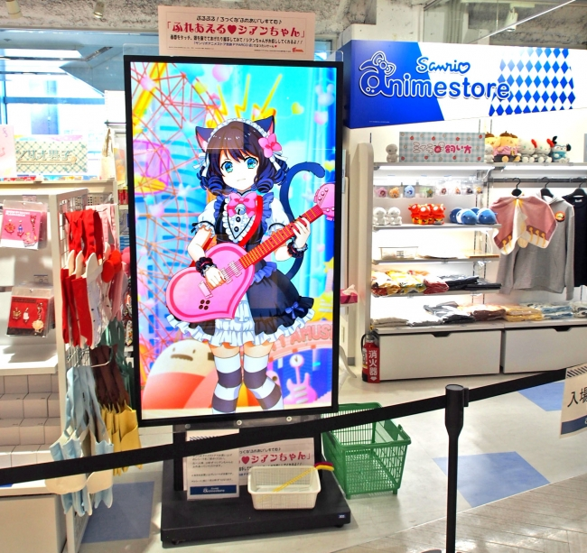 『ふれあえるシアンちゃん』店頭設置イメージ